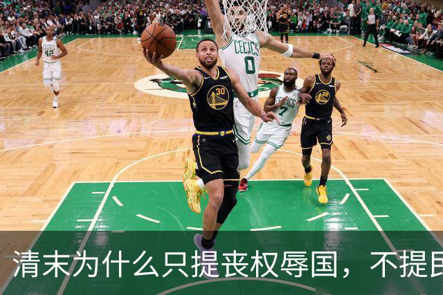 清末为什么只提丧权辱国，不提民间疾苦
